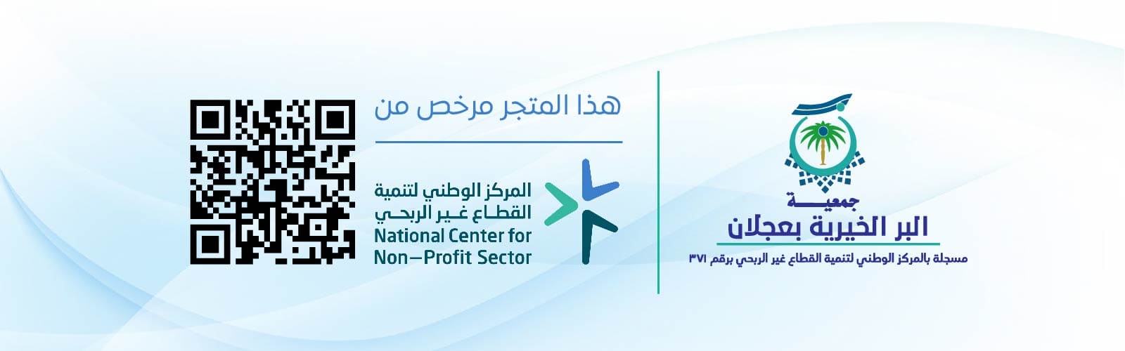 مشروع كسوة العيد للفقراء والمحتاجين