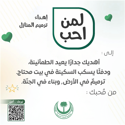 مشروع ترميم وتأثيث المنازل 
