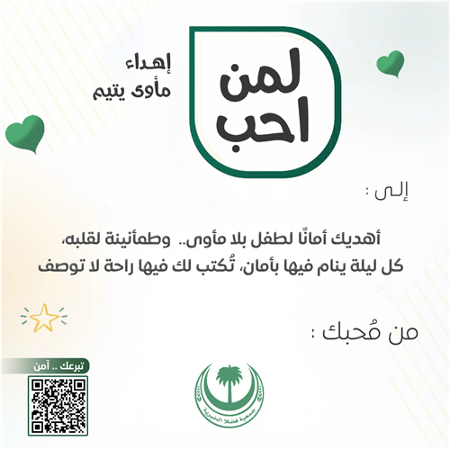 مأوى يتيم وأسرته