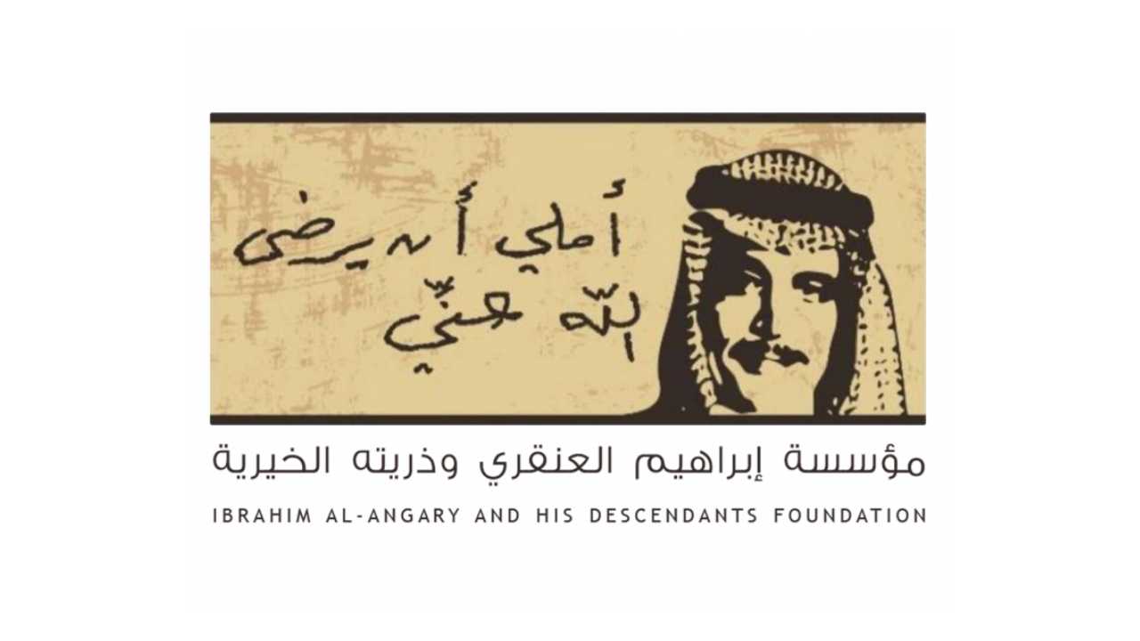 مؤسسة إبراهيم العنقرى وذريته الخيرية