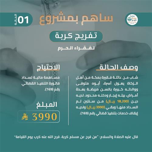 تفريج كربة الحالة رقم 1