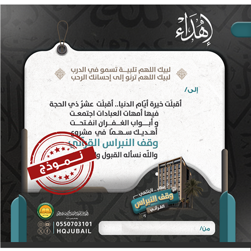 تهنئة ذو الحجة 1446 هـ 
