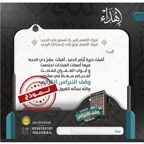 تهنئة ذو الحجة 1446 هـ 