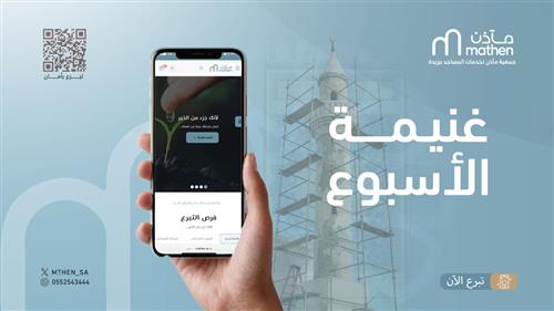 غنيمة الأسبوع