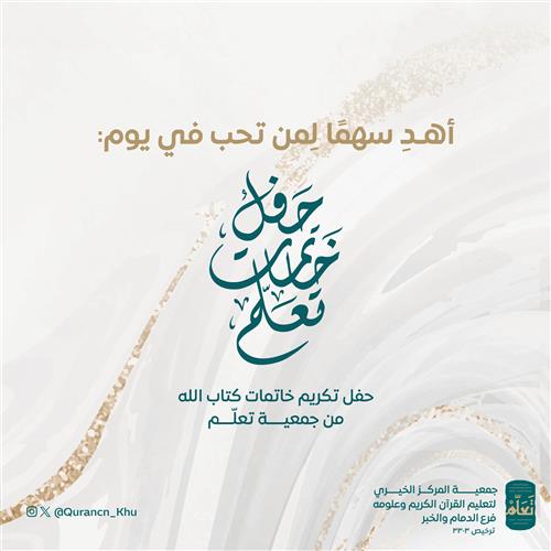 إهداء محبة - تعليم كتاب الله 