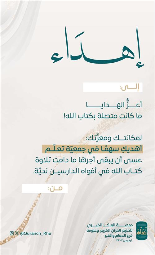 إهداء محبة - تعليم كتاب الله 