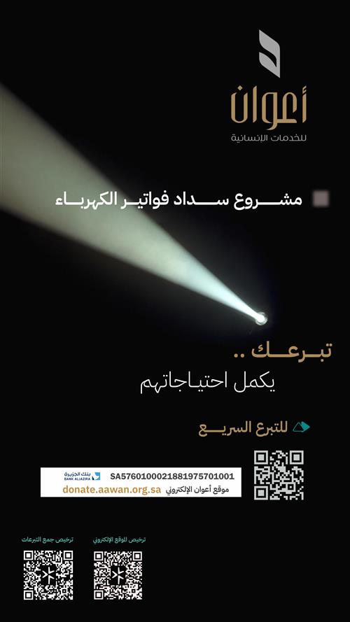 سداد فواتير الكهرباء