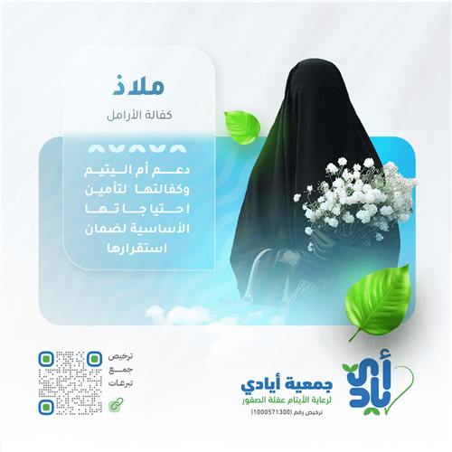 كفالة أرملة لسنة كامل