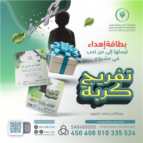 تفريج كربة (الإهداء)