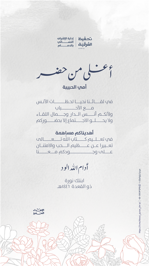 الإهداء المميز للعائلة والأحباب