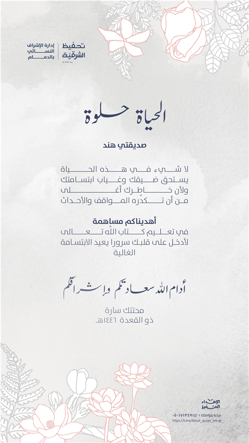 الإهداء المميز للعائلة والأحباب