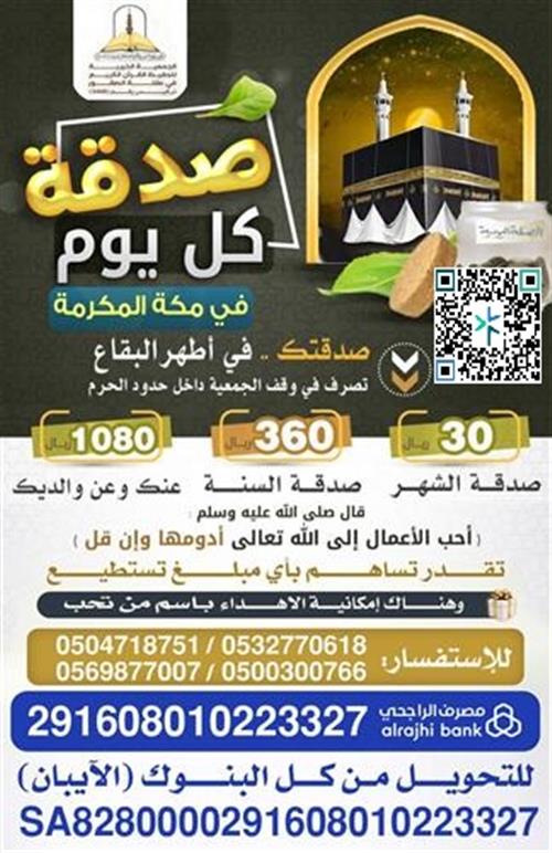 صدقة كل يوم في مكة المكرمة