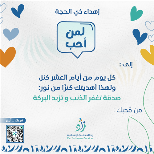 صدقة يوم عرفة 