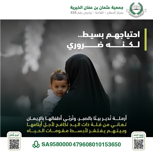 أرمله و أيتامها الصغار 
