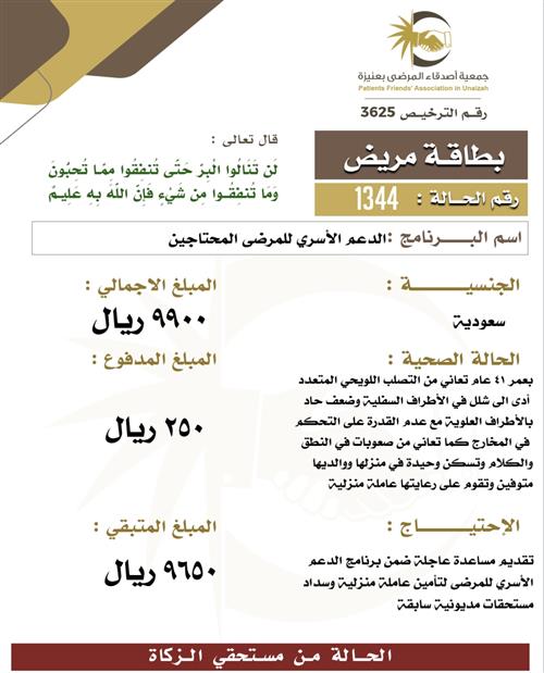 بطاقة مريض 1344