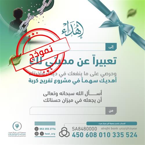 تفريج كربة (الإهداء)