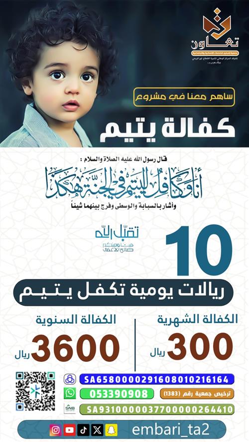 مشروع كفالة يتيم –  تبرع الان في مشروع كفاله يتيم 