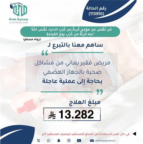 مريض يعاني من مشاكل صحيه بالجهاز الهضمي  وبحاجة إلى عملية عاجلة