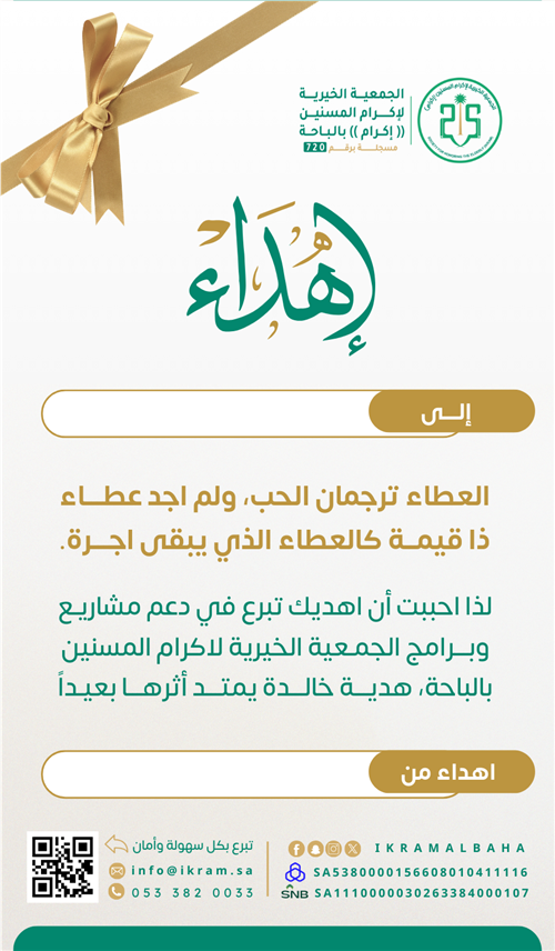 إهداء تبرع