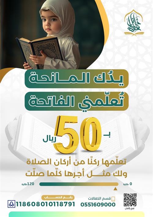 مشروع الصدقة الجارية في تلقين و حفظ الفاتحة