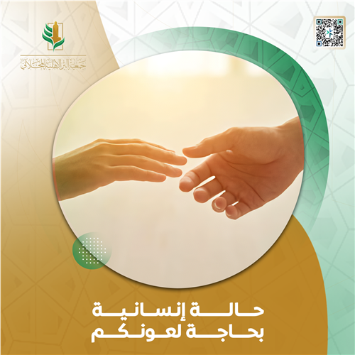 حالة إنسانية 