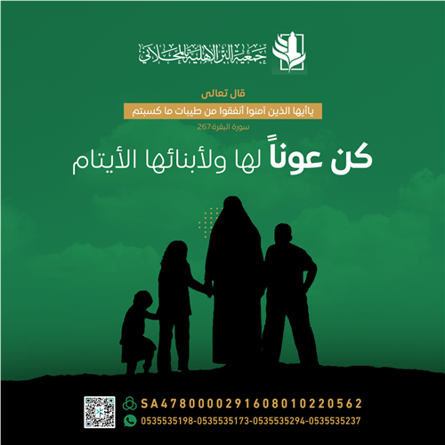 كفالة أرملة مع أطفالها الأيتام