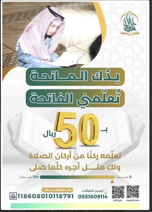 مشروع الصدقة الجارية في تلقين و حفظ الفاتحة