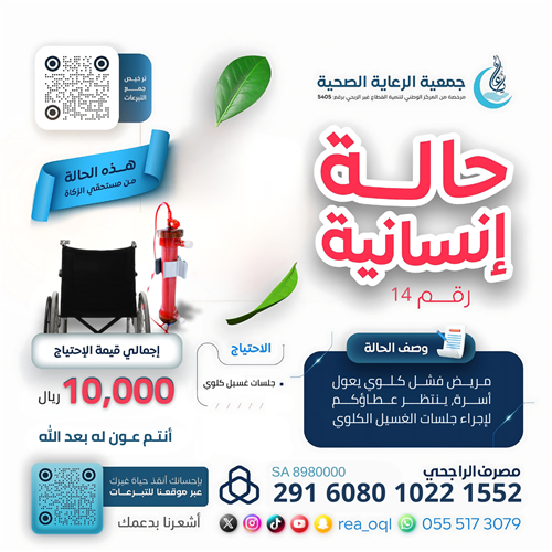 حالة إنسانية رقم (14)