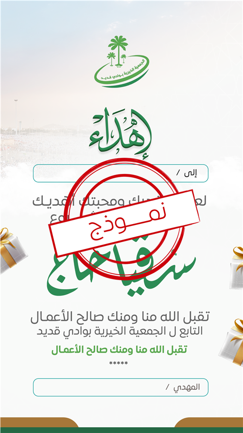 إهداء سقيا حاج