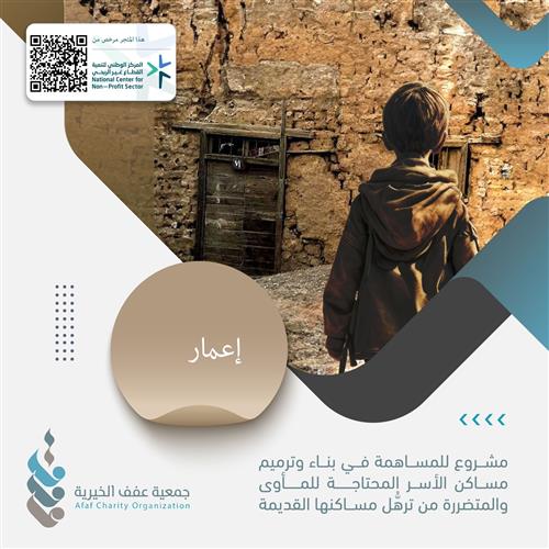 إعمار