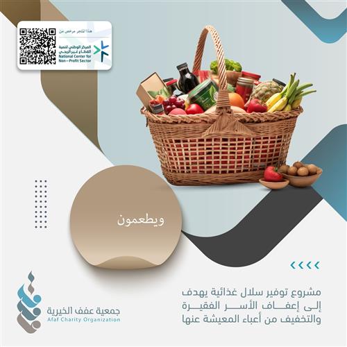 ويُطعمون