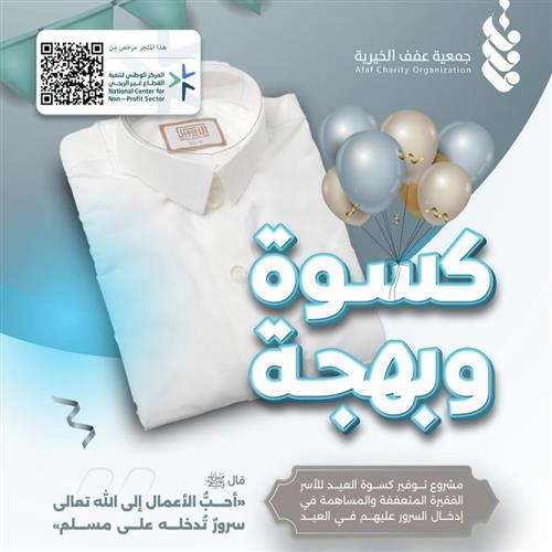 كسوة وبهجة