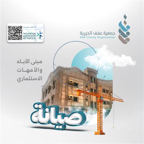 مبنى الأباء والأمهات الإستثماري