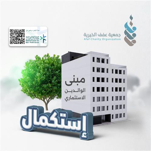 مبنى الوالدين الإستثماري