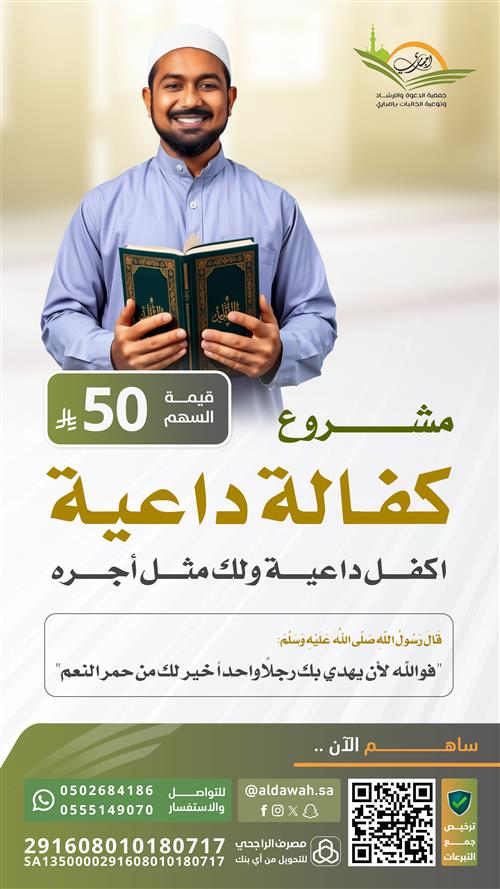 كفالة داعية 