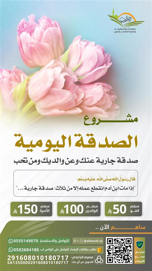 الصدقة اليومية