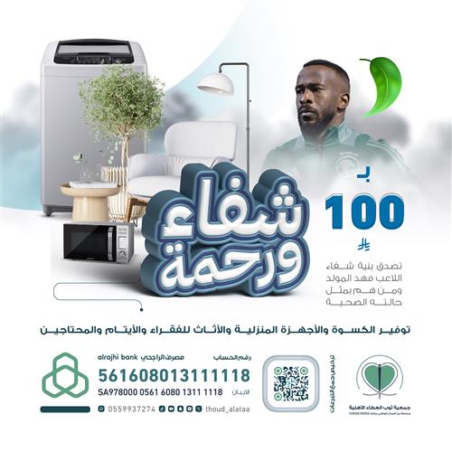 شفـــاء ورحمــــة