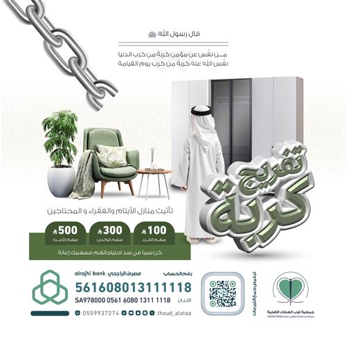 فرج عنهم يفرج الله عنك