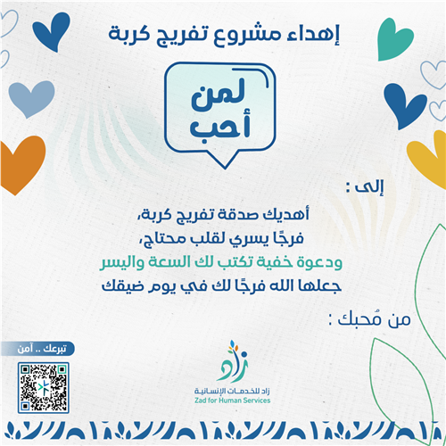 اهداء فرج كربة وارفع غمة 