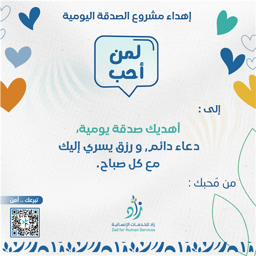 اهداء الصدقة الصباحية 