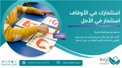 وقف الخير ، استثمار في الأمل