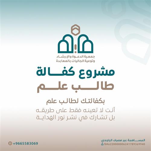إهداء مشروع كفالة طالب علم