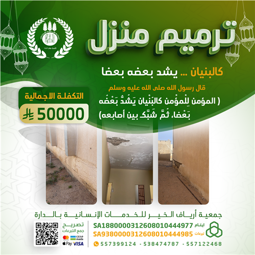 منزل بحاجة الى ترميم - 4