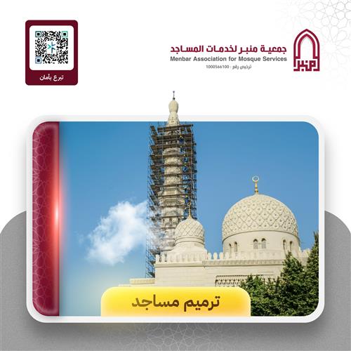 ترميم مسجد آل سرحان 