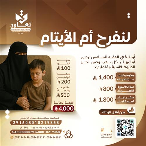 تفريج كربة أرملة