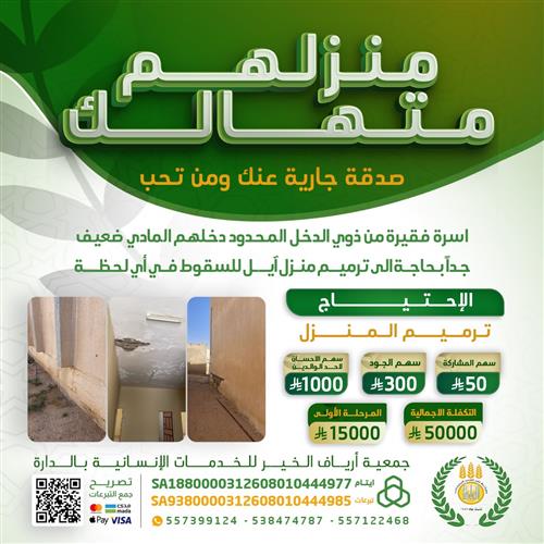 منزل بحاجة الى ترميم