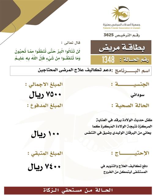 بطاقة مريض 1348
