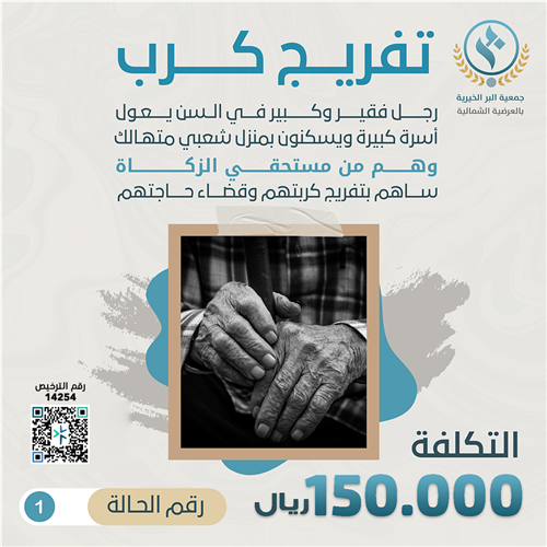 تفريج كرب الحالات - ١