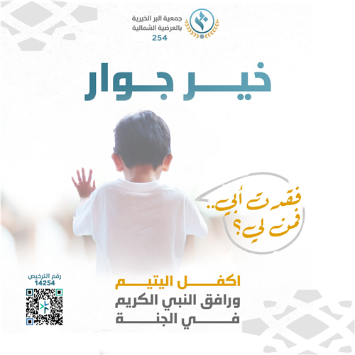 خير جوار