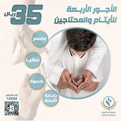 الأجور الأربعة 
